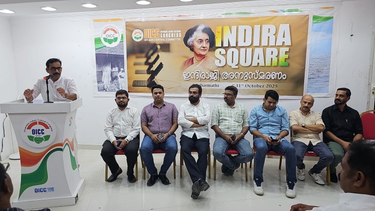ഒഐസിസി ഇന്ദിര ഗാന്ധി അനുസ്മരണം നടത്തി