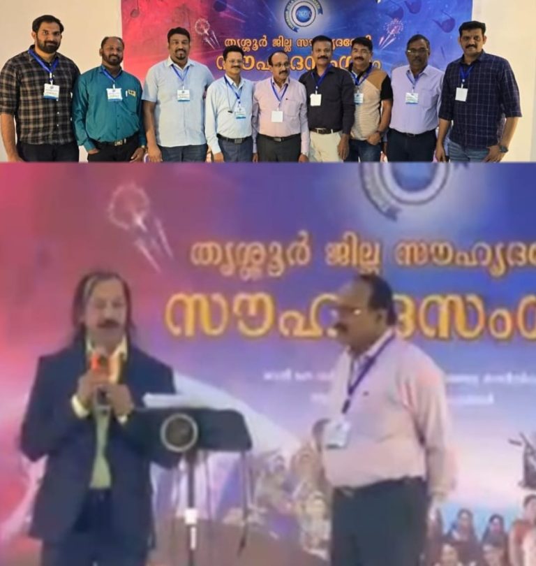 തൃശൂർ ജില്ലാ സൗഹൃദവേദി സൗഹൃദ സംഗമം ശ്രദ്ധേയമായി.