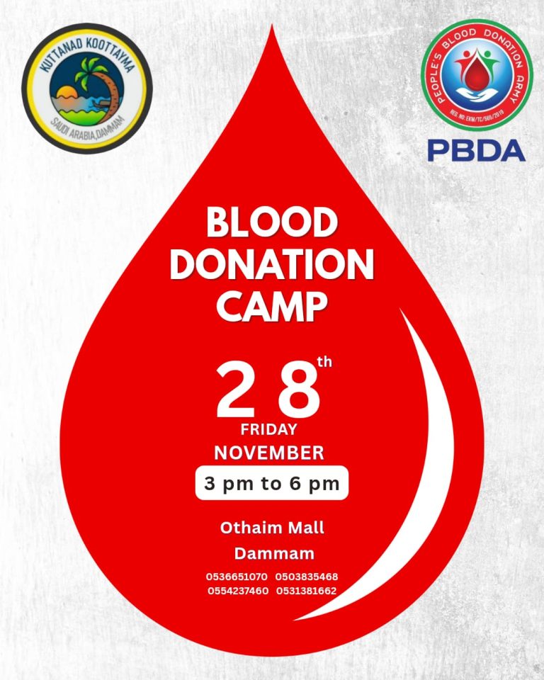 ദമ്മാമിൽ കൂട്ടനാട് കൂട്ടായ്മ സംഘടിപ്പിക്കുന്ന രക്തദാന ക്യാമ്പ് — “ഒരു ജീവന് പുതിയ ശ്വാസം നൽകാം”