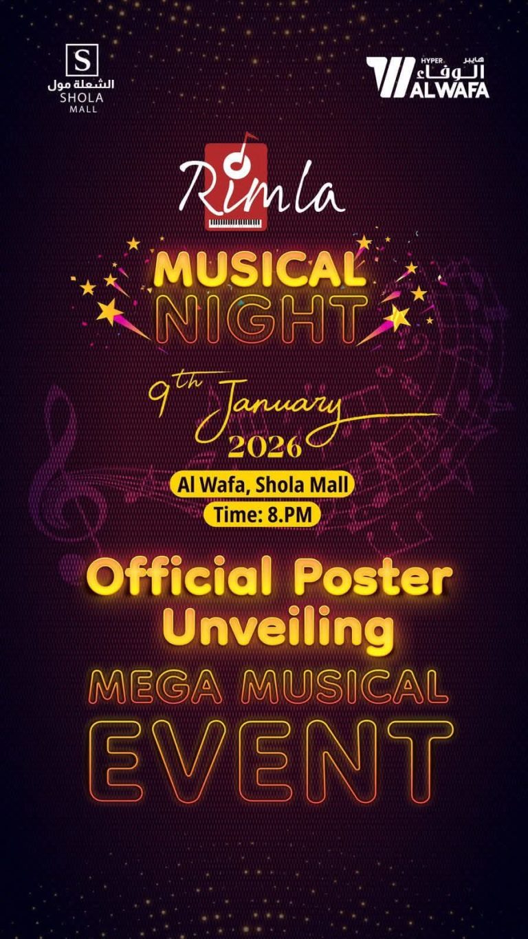 റിംല എട്ടാമത് വാർഷികാഘോഷം കർട്ടൻ റൈസർ ജനുവരി 9 ന്