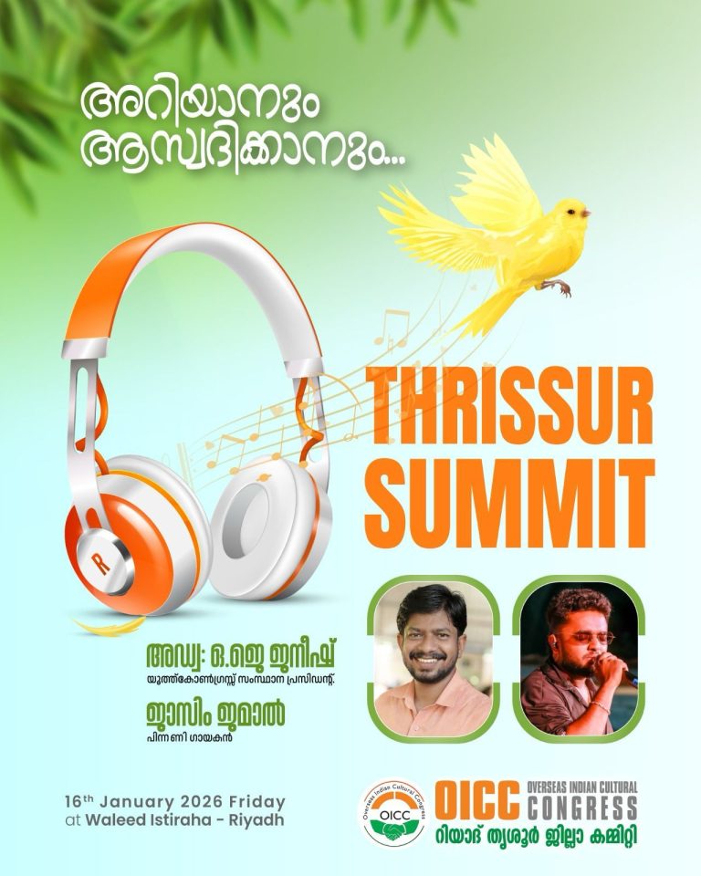 തൃശൂർ സമ്മിറ്റ് 2026.   അഡ്വ.ഒ. ജെ   ജനീഷ് മുഖ്യാഥിതി.