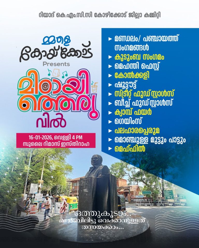 മലബാറിന്റെ രുചിയും സംഗീതവും സാംസ്കാരിക സമ്പത്തും ഒരുമിക്കുന്ന ‘മിഠായിത്തെരു’