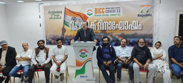 “ചരിത്രം തിരുത്തിയും ചിന്തയെ നിയന്ത്രിച്ചും ഫാസിസം ഇന്ത്യയെ കീഴടക്കാൻ ശ്രമിക്കുന്നു” – ജോസഫ് അതിരുങ്കൽ, റിയാദ് ഒ.ഐ.സി.സി റിപ്പബ്ലിക് ദിനാഘോഷത്തിൽ ശക്തമായ വിമർശനം