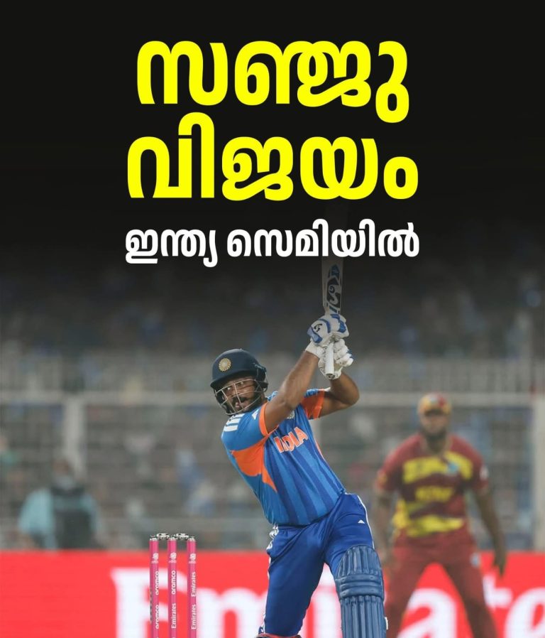 വെസ്റ്റ് ഇൻഡീസിനെ തകർത്ത് ഇന്ത്യ ലോകകപ്പ് സെമിയിൽ; വിൻഡീസിനെതിരെ 5 വിക്കറ്റ് വിജയം