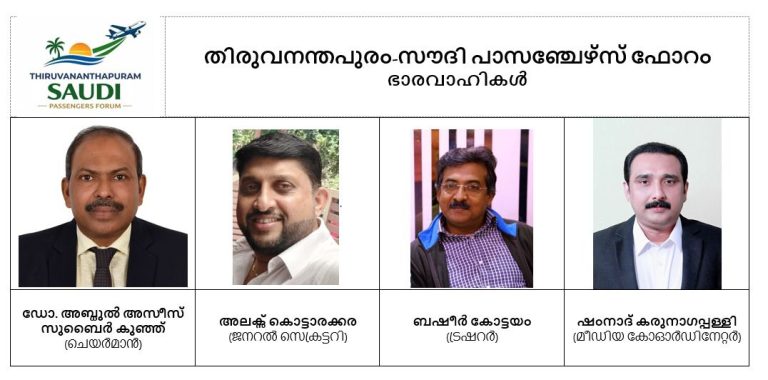 തിരുവനന്തപുരത്ത് നിന്ന് സൗദിയിലേക്കുള്ള സൗദിയ എയർലൈൻസ് സർവീസ് പുനരാരംഭിക്കണം – പ്രവാസി പാസഞ്ചർ ഫോറം