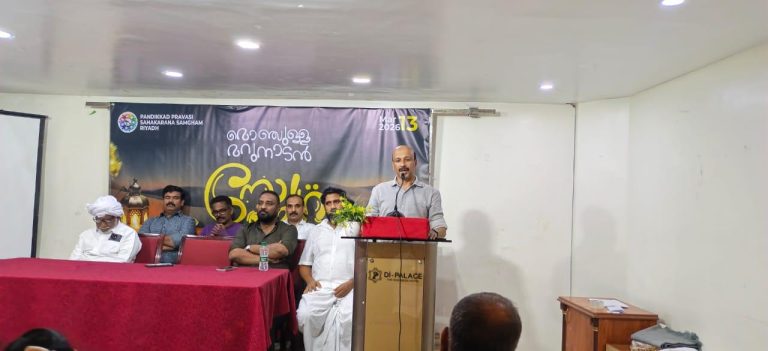 പാണ്ടിക്കാട് പ്രവാസി സഹകരണ സംഘം റിയാദ് ഇഫ്താർ സംഗമം