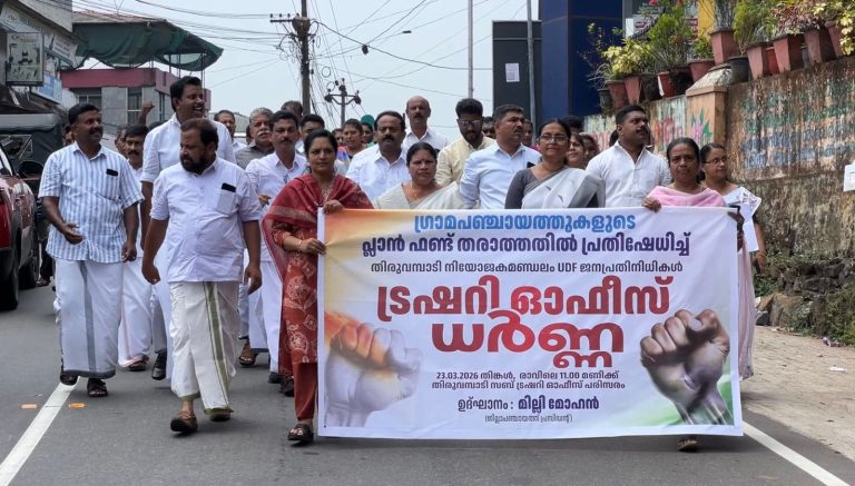 യു.ഡി എഫ് ത്രിതല പഞ്ചായത്ത് ജനപ്രതിനിധികൾ ട്രഷറിക്ക് മുന്നിൽ ധർണ നടത്തി
