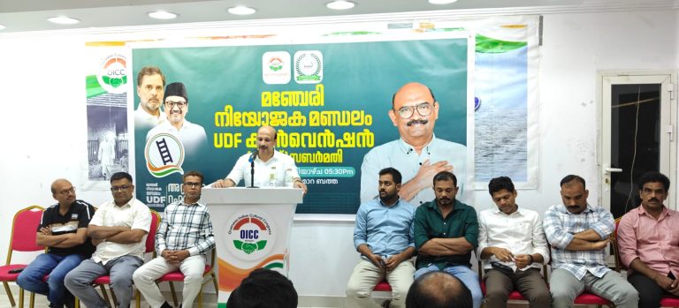 യുഡിഎഫ് മഞ്ചേരി നിയോജക മണ്ഡലം റിയാദ് കൺവെൻഷൻ; പ്രവാസി രാഷ്ട്രീയത്തിന് ആവേശം പകർന്നു