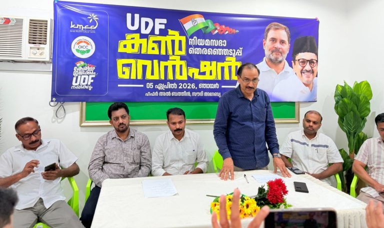 സൗദിയിൽ ഹഫർ അൽ ബാത്തീനിൽ യുഡിഎഫ് തിരഞ്ഞെടുപ്പ് കൺവെൻഷൻ സംഘടിപ്പിച്ചു