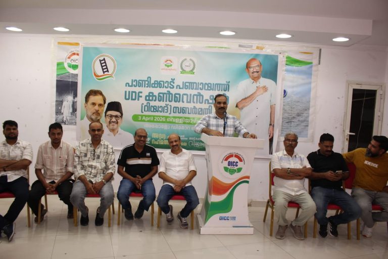റിയാദിൽ യുഡിഎഫ് പാണ്ടിക്കാട് പഞ്ചായത്ത് കമ്മിറ്റി തിരഞ്ഞെടുപ്പ് കൺവെൻഷൻ
