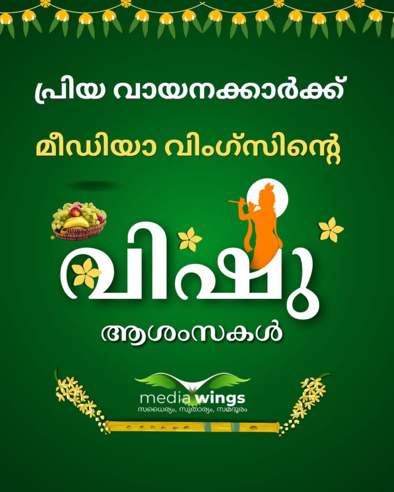 ഐശ്വര്യത്തിന്റെയും പ്രതീക്ഷയുടെയും ഉത്സവം ; മലയാളിക്കിന്ന് വിഷു