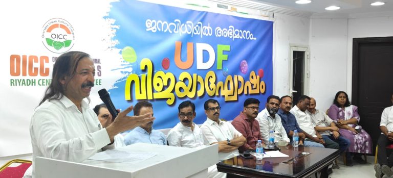 കേരളത്തിൽ യുഡിഎഫിന് ഉജ്ജ്വല വിജയം; റിയാദിൽ ആവേശപ്പൊലിമയോടെ ഒഐസിസിയുടെ വിപുലമായ ആഘോഷം