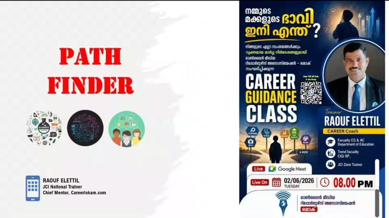 പുതിയ കാലത്തെ കരിയർ സാധ്യതകൾ പങ്കുവെച്ച് ഒമാക്; കോഴിക്കോട് ജില്ലാ കമ്മിറ്റിയുടെ സൗജന്യ കരിയർ ഗൈഡൻസ് ക്ലാസ് ശ്രദ്ധേയമായി