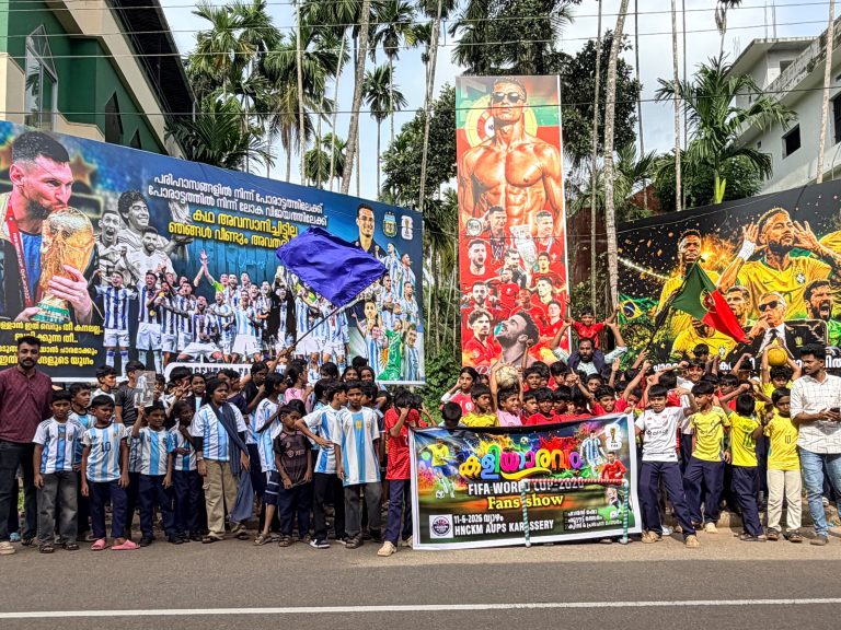 ലോകകപ്പിനെ വരവേറ്റ് കുട്ടികളുടെ ‘കളിയാരവം’
