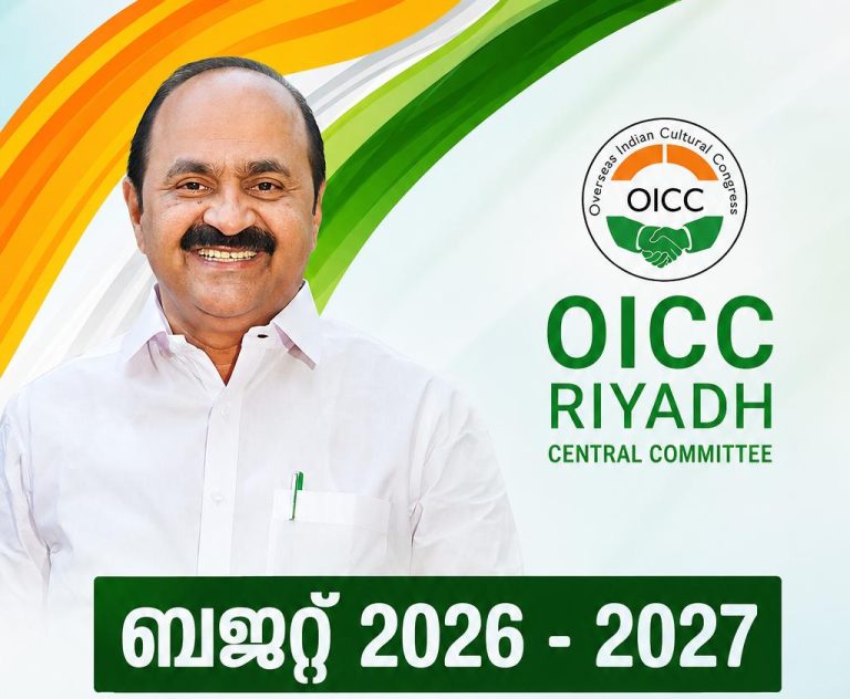 ​വികസനവും കരുതലുമായി വി.ഡി. സതീശൻ സർക്കാരിന്റെ കന്നി ബജറ്റ്; പ്രവാസി സമൂഹത്തിന് വലിയ പ്രതീക്ഷയെന്ന് റിയാദ് ഒഐസിസി