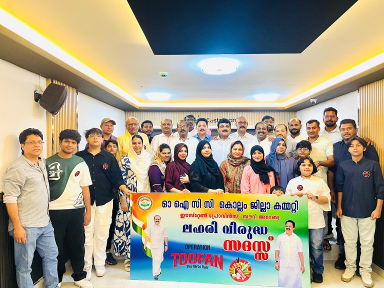 ​ലഹരിക്കെതിരെ ‘ഓപ്പറേഷൻ തൂഫാൻ’: ഒ.ഐ.സി.സി കൊല്ലം ജില്ലാ കമ്മിറ്റിയുടെ ലഹരിവിരുദ്ധ സദസ്സ് ശ്രദ്ധേയമായി