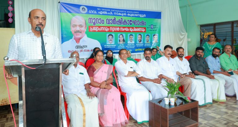 കുമാരനെല്ലൂർ ഗവ എൽ പി സ്കൂൾ : നൂറാം വാർഷികാഘോഷ പ്രഖ്യാപനവും സ്വാഗത സംഘം രൂപീകരണവും നടന്നു.