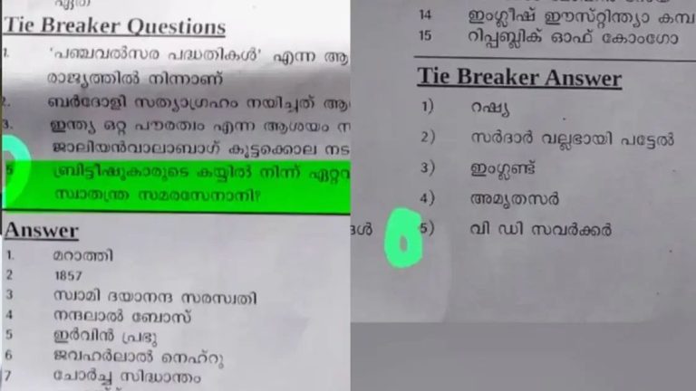 സവര്‍ക്കറെ പുകഴ്ത്തിയ ചോദ്യാവലി; അദ്ധ്യാപകന് സസ്‌പെൻഷൻ, നടപടി വിദ്യാഭ്യാസ മന്ത്രിയുടെ നിര്‍ദേശപ്രകാരം.