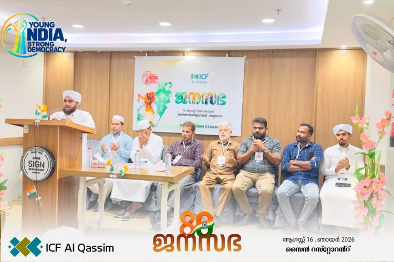 ICF അൽ ഖസീം റീജിയൻ ജനസഭ സംഘടിപ്പിച്ചു,യുവത്വം ജനാധിപത്യത്തിന് കാവലിരിക്കണം.