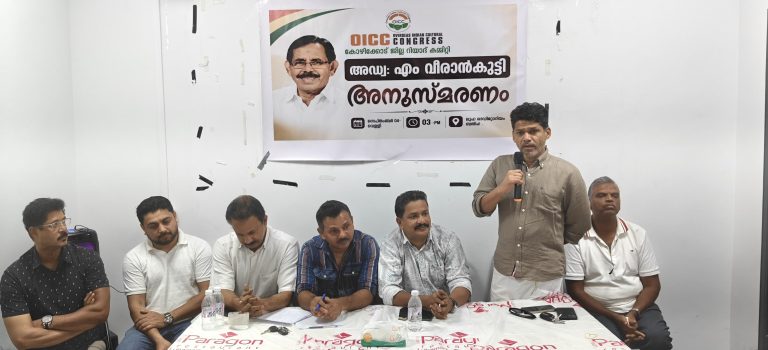 ജന്മംകൊണ്ട് മലപ്പുറത്തുകാരൻ, കർമംകൊണ്ട് കോഴിക്കോട്ടുകാരൻ; അഡ്വ. എം. ബീരാൻ കുട്ടിയുടെ പൊതുപ്രവർത്തന ജീവിതം അനുസ്മരിച്ച് ഒഐസിസി കോഴിക്കോട് ജില്ലാ കമ്മിറ്റി