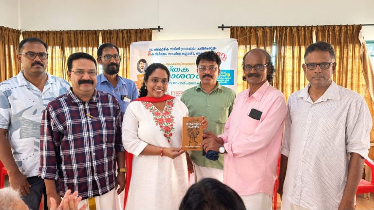“പുസ്തക പ്രകാശനവും, പുസ്തക ചർച്ചയും ”